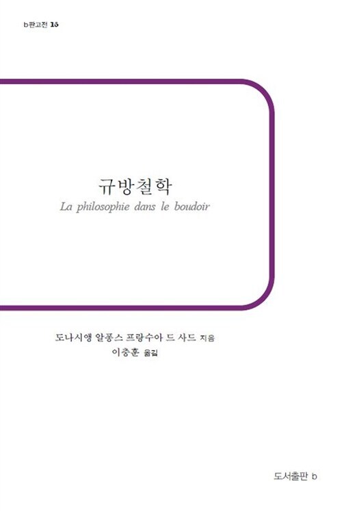 사드 후작이 단순한 변태는 아닌 이유_1.jpg