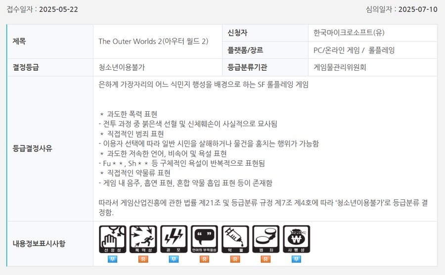 한국 MS, 아우터 월드 2 금일 국내 심의 통과_1.png