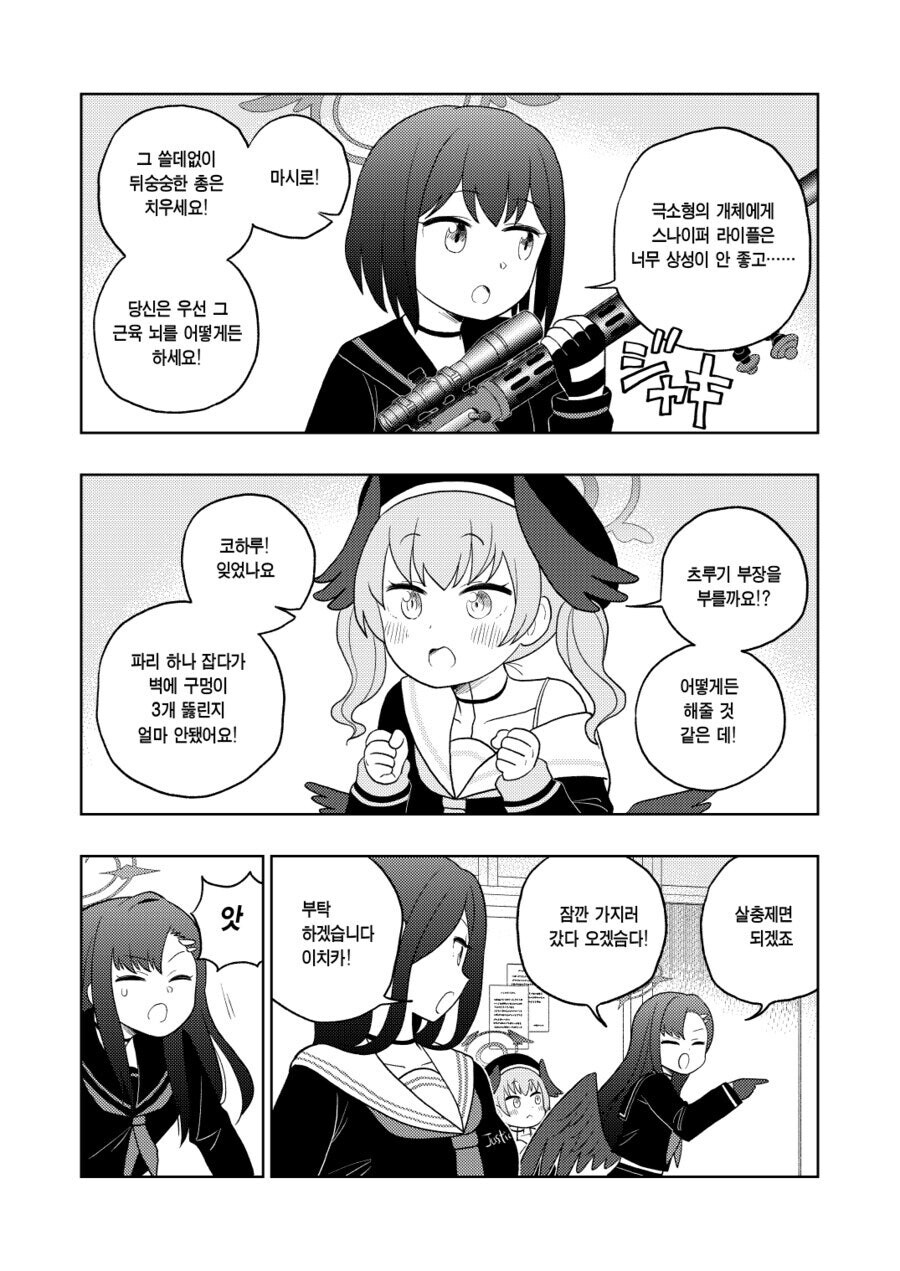 (블루아카)정의실현부의 검은 녀석_2.jpg