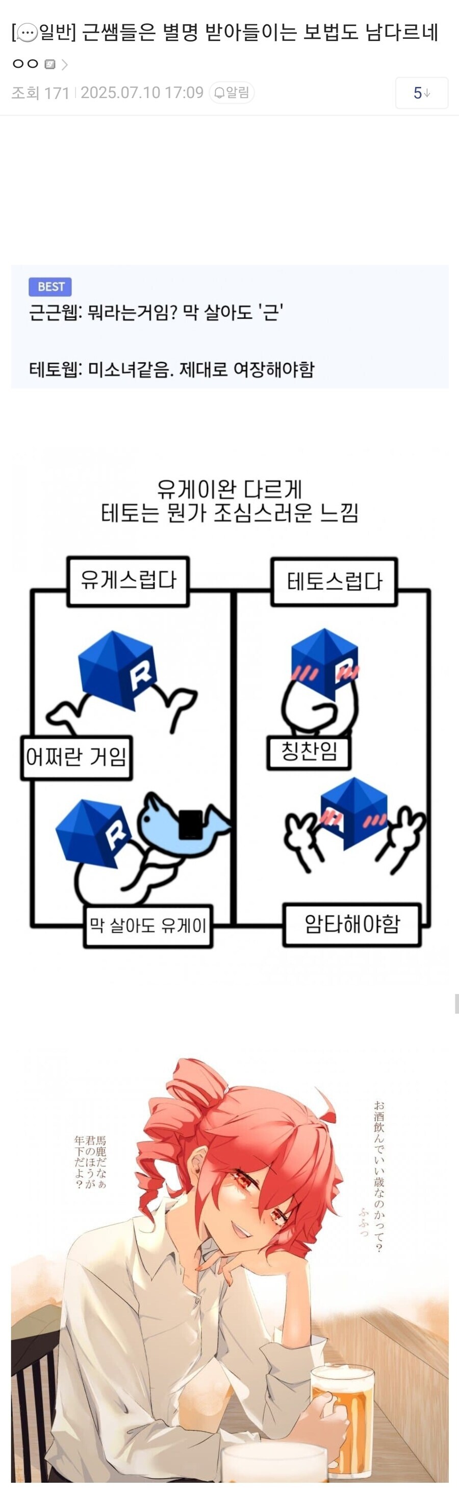 ㅇㅇㄱ)"노아쨩! ㅇㅍㄹ들의 논리와 비유는 왜 알아듣기 어려운 거야?"_5.jpg