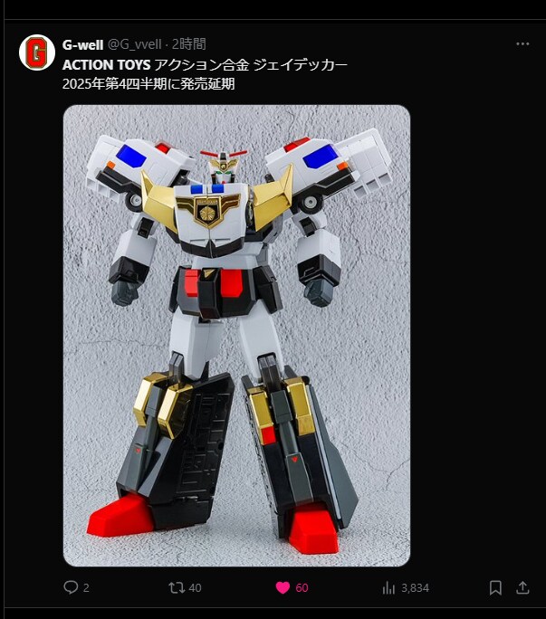 액션토이즈 제이데커 연기_1.png