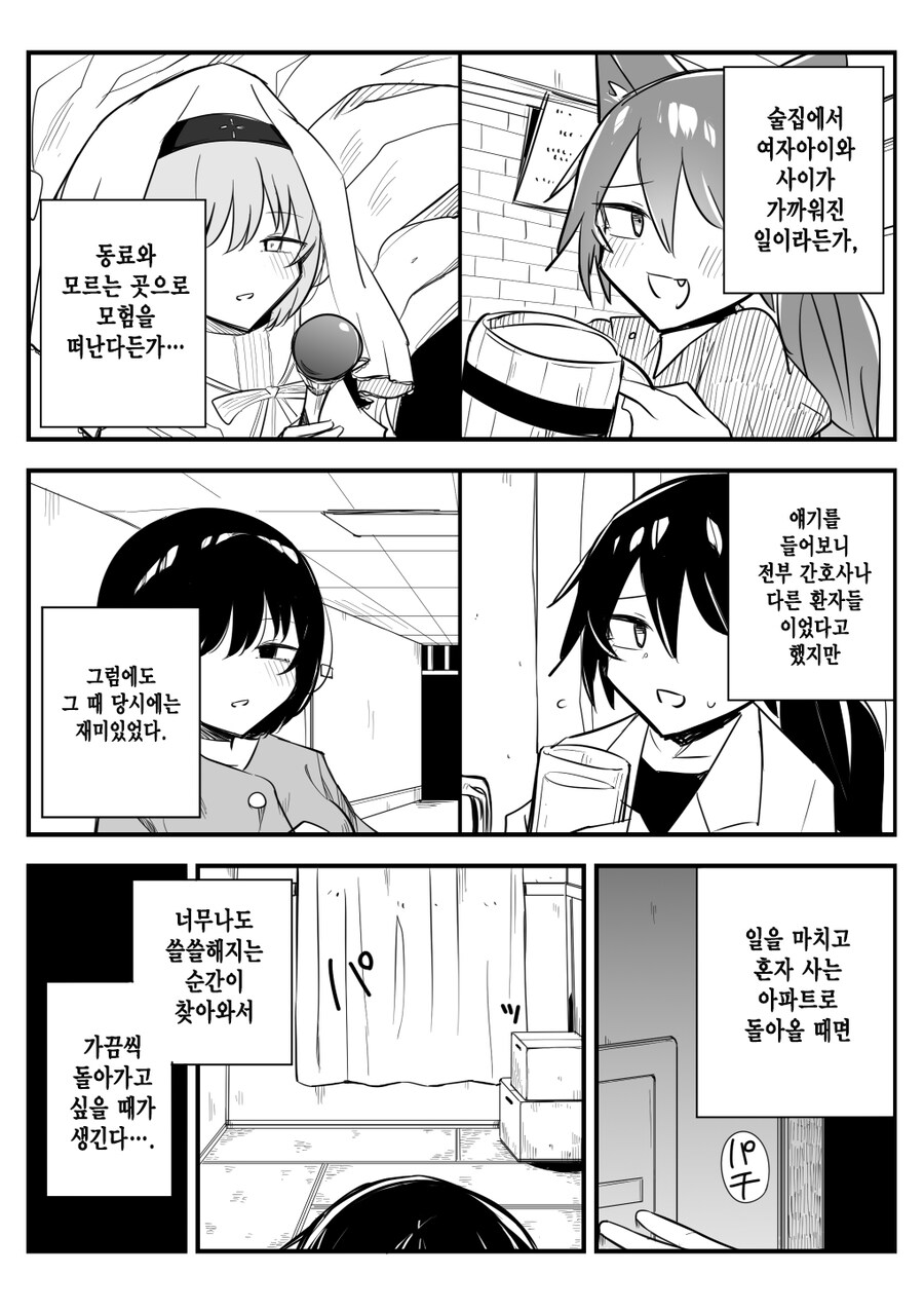 정신분열증 용사 manhwa_2.jpg