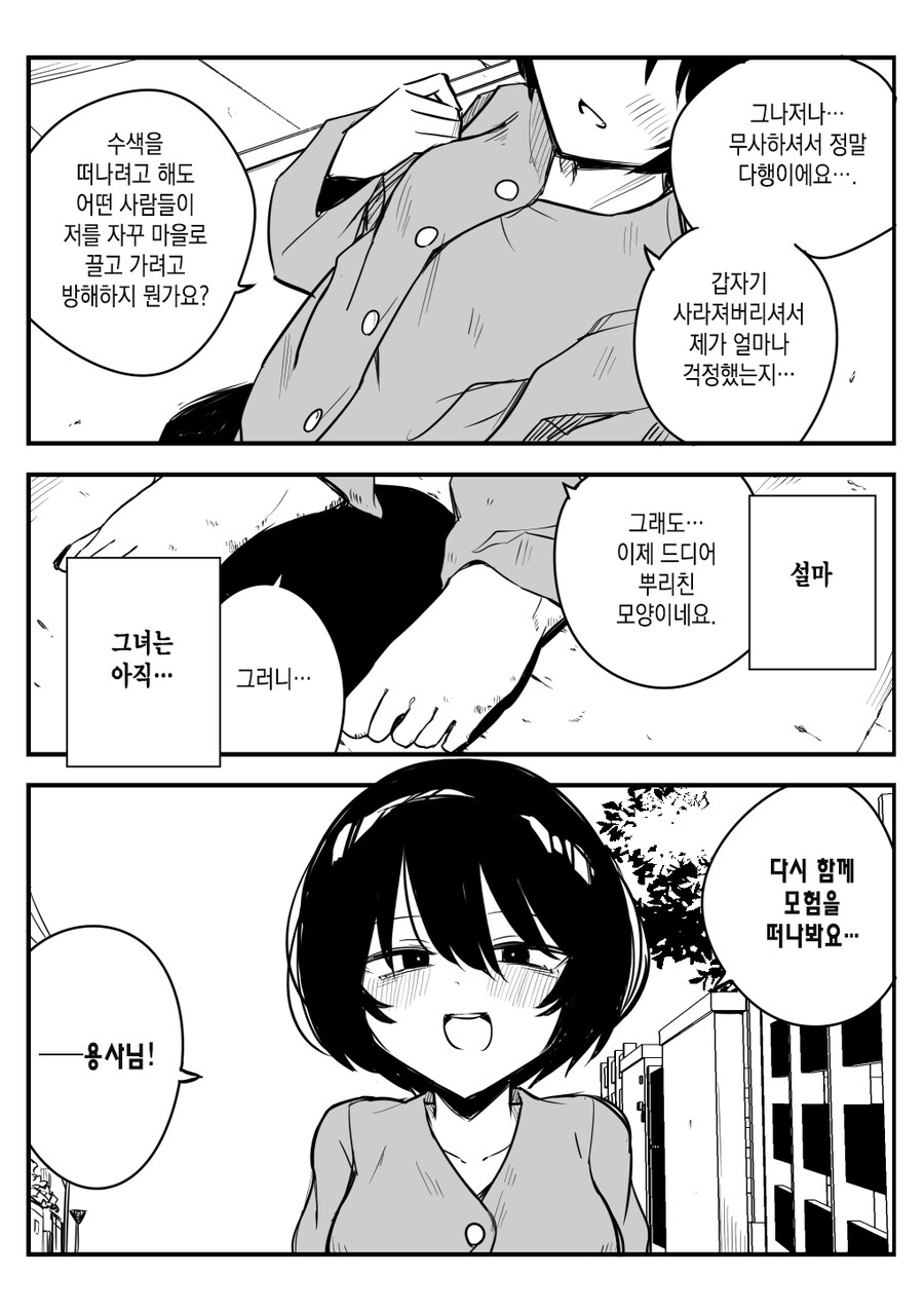 정신분열증 용사 manhwa_4.jpg
