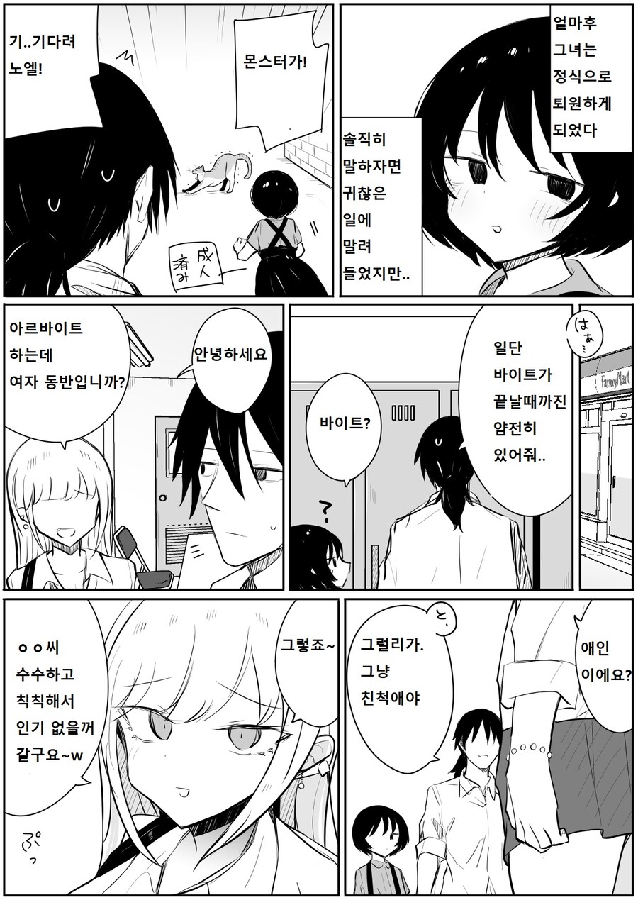 정신분열증 용사 manhwa_7.jpg