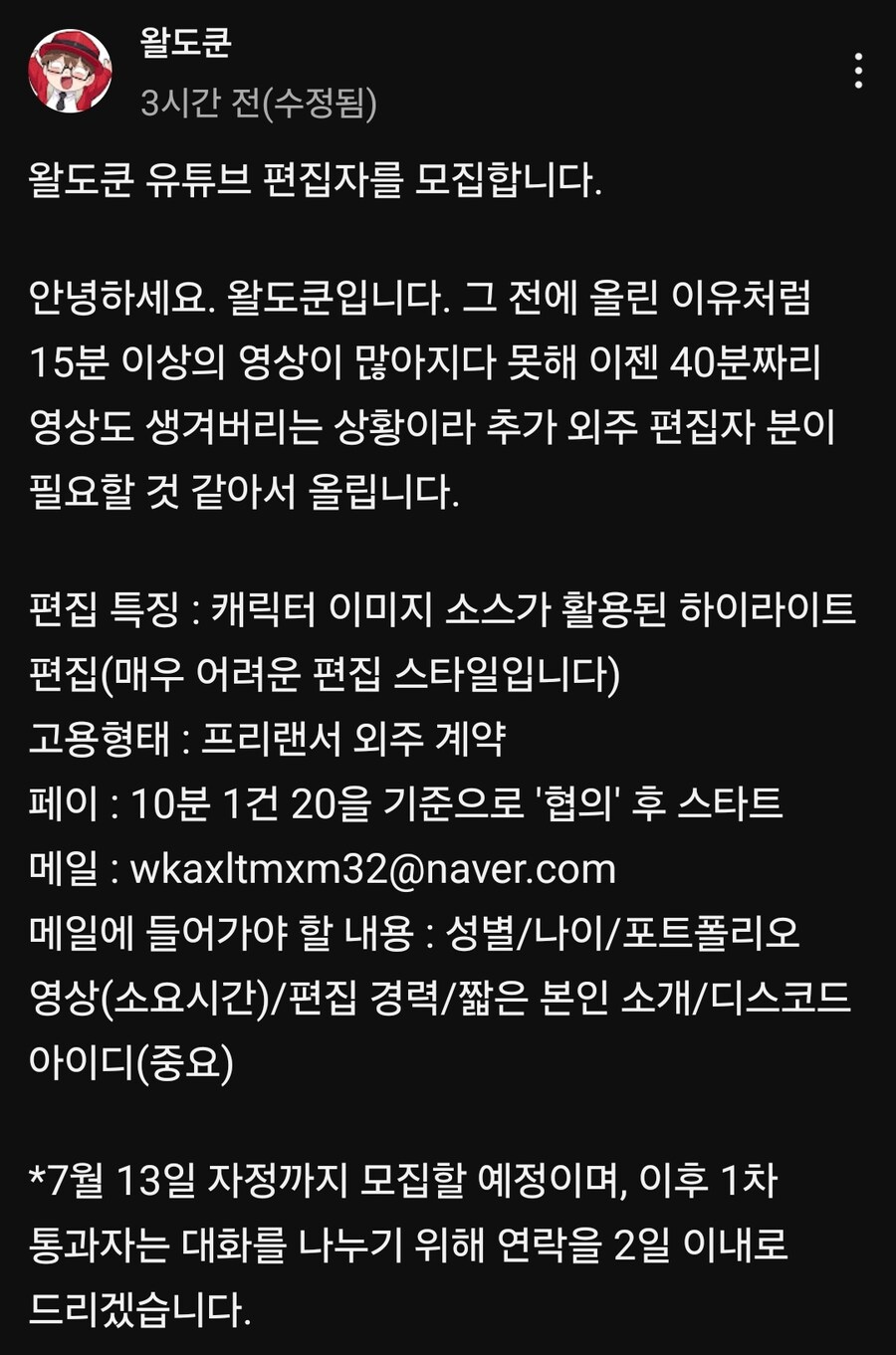 버튜버) 와... 영상편집 10분당 20만원이나 줘야 하는구나_1.jpg