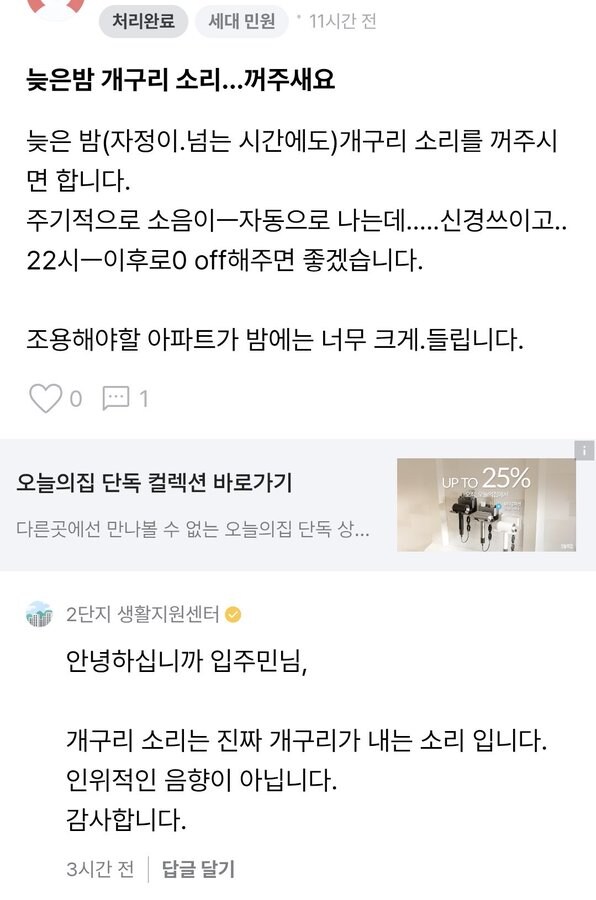 어느 아파트 민원_1.jpg