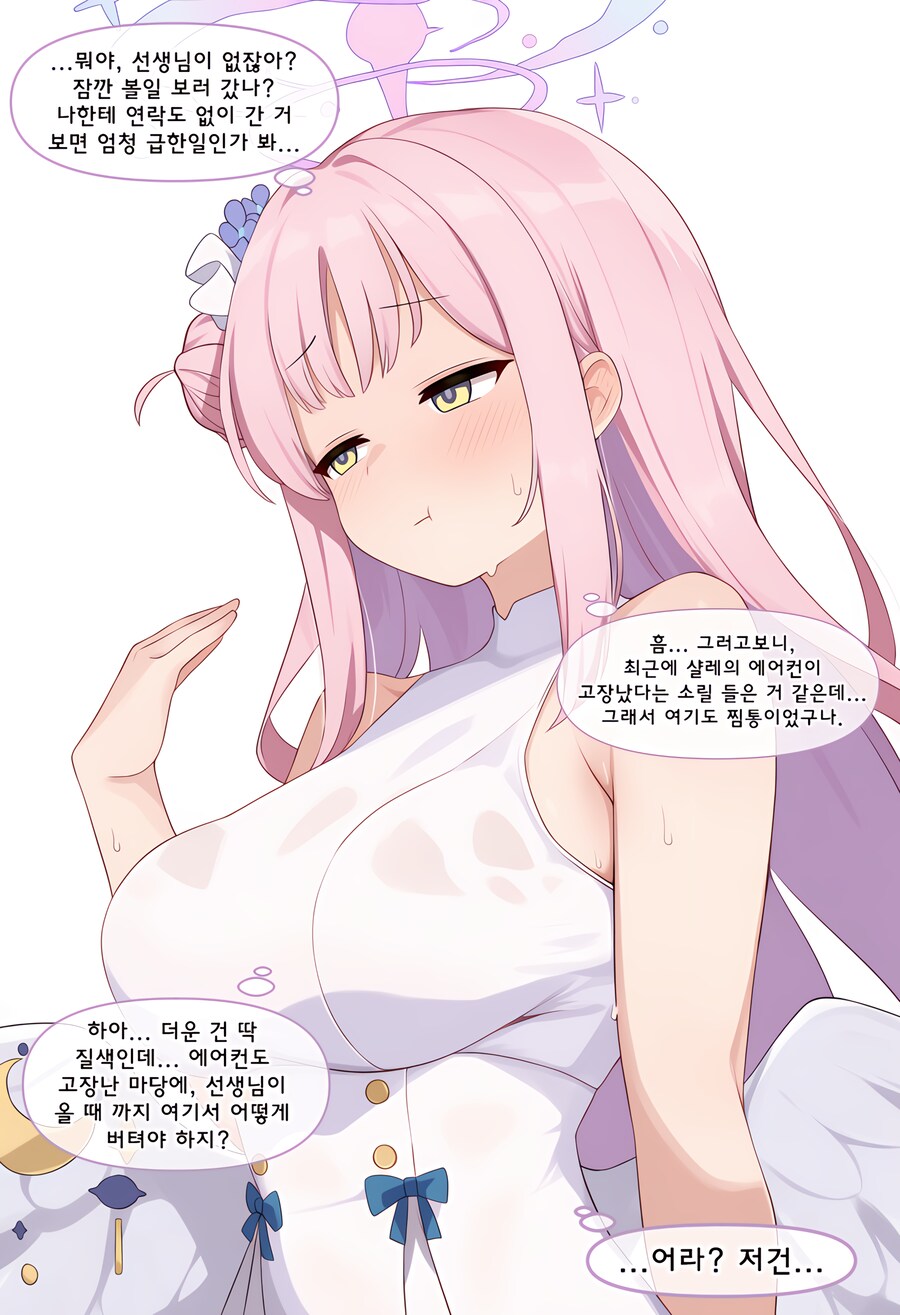 블루아카)ai)선풍기돌리는 미카_2.png
