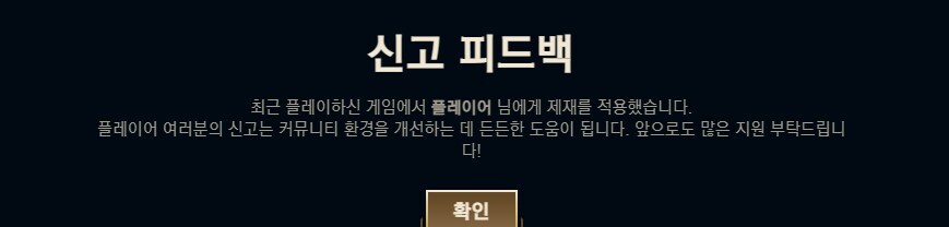 롤) 이런식의 리폿 피드백을 안 믿게된 계기가 있는데._1.jpg