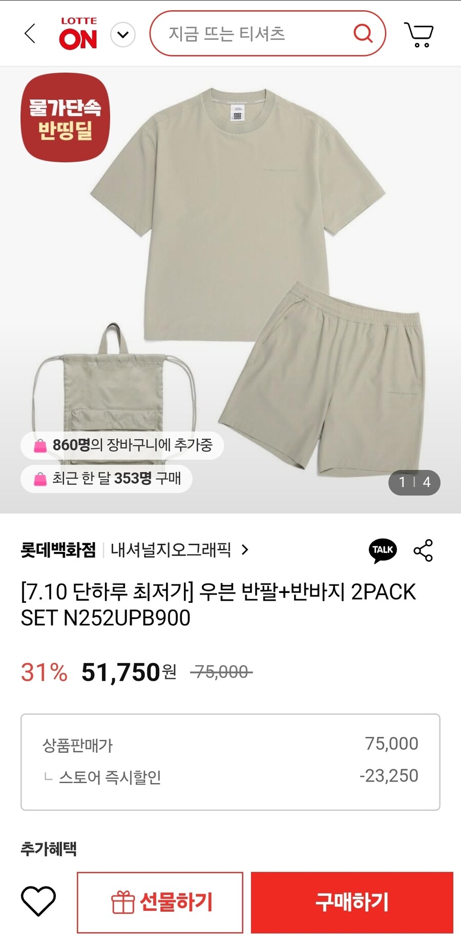 [롯데온] 네셔널지오그래픽 우븐 반팔+반바지+미니백 세트 (51,750원/무료)_1.jpg