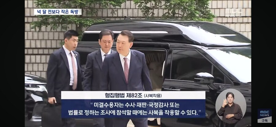 [MBC] 주머니에 손 꽂고 끝까지 '묵묵부답'‥넉 달 전처럼 다시 독방 수감_7.jpg