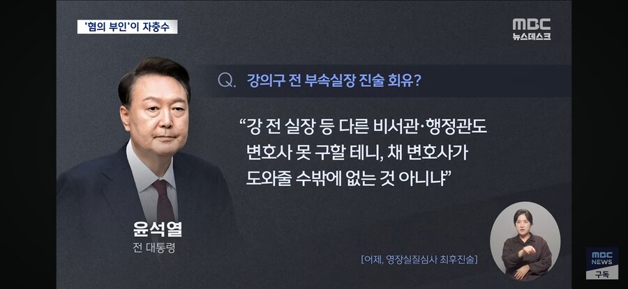 [MBC] "나 혼자 싸운다" 모든 혐의는 부인‥尹 최후 진술 안 통했다_6.jpg