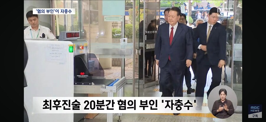 [MBC] "나 혼자 싸운다" 모든 혐의는 부인‥尹 최후 진술 안 통했다_9.jpg