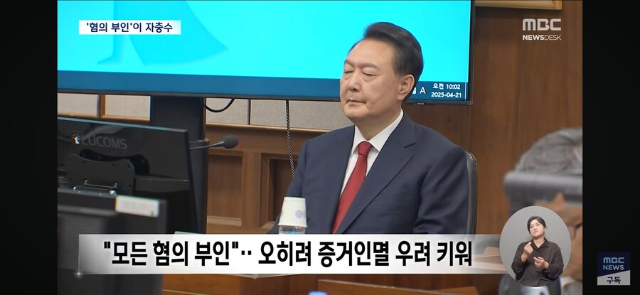 [MBC] "나 혼자 싸운다" 모든 혐의는 부인‥尹 최후 진술 안 통했다_11.jpg