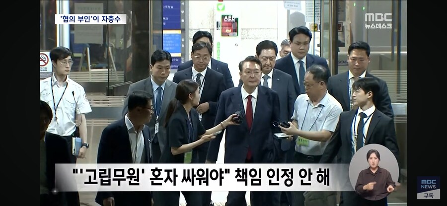 [MBC] "나 혼자 싸운다" 모든 혐의는 부인‥尹 최후 진술 안 통했다_12.jpg