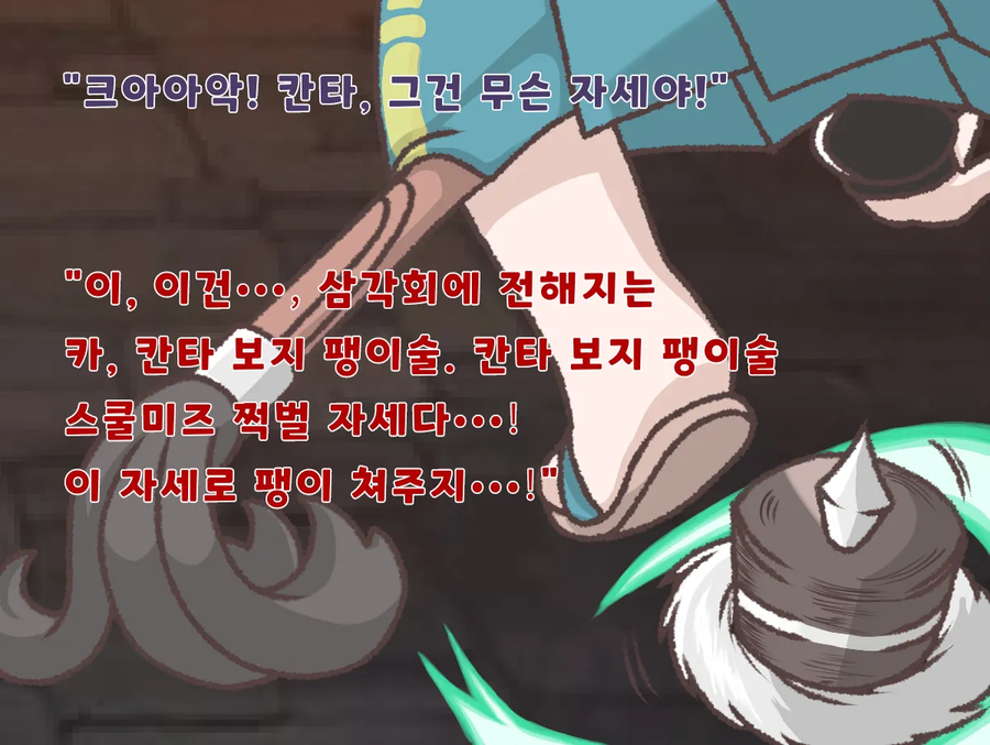트릭컬) 그건 무슨 자세냐_4.webp