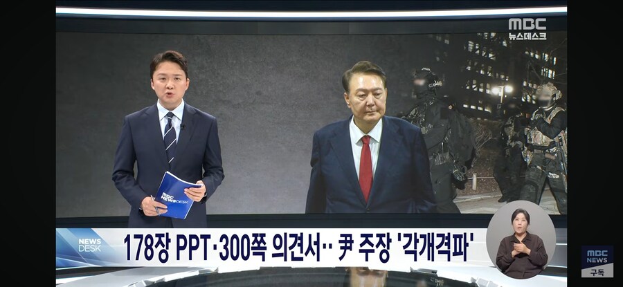 [MBC] 178쪽 PPT에 300쪽 의견서까지‥총력전으로 이끌어낸 '재구속'_1.jpg