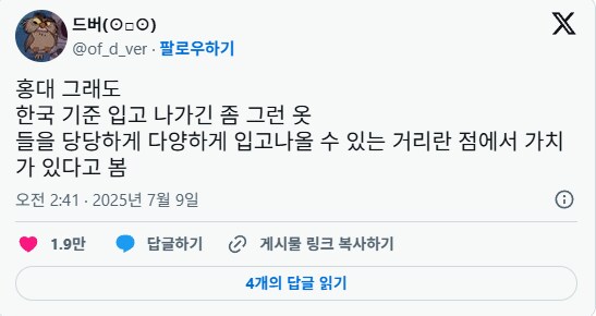 한국에서 부담 없이 자신의 패션을 뽐낼 수 있는 유일한 거리._1.png