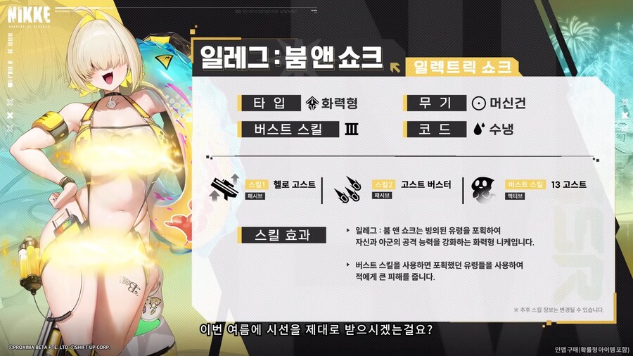 [니케] 수영복 픽업 예고 - 일레그, 도로시_3.png
