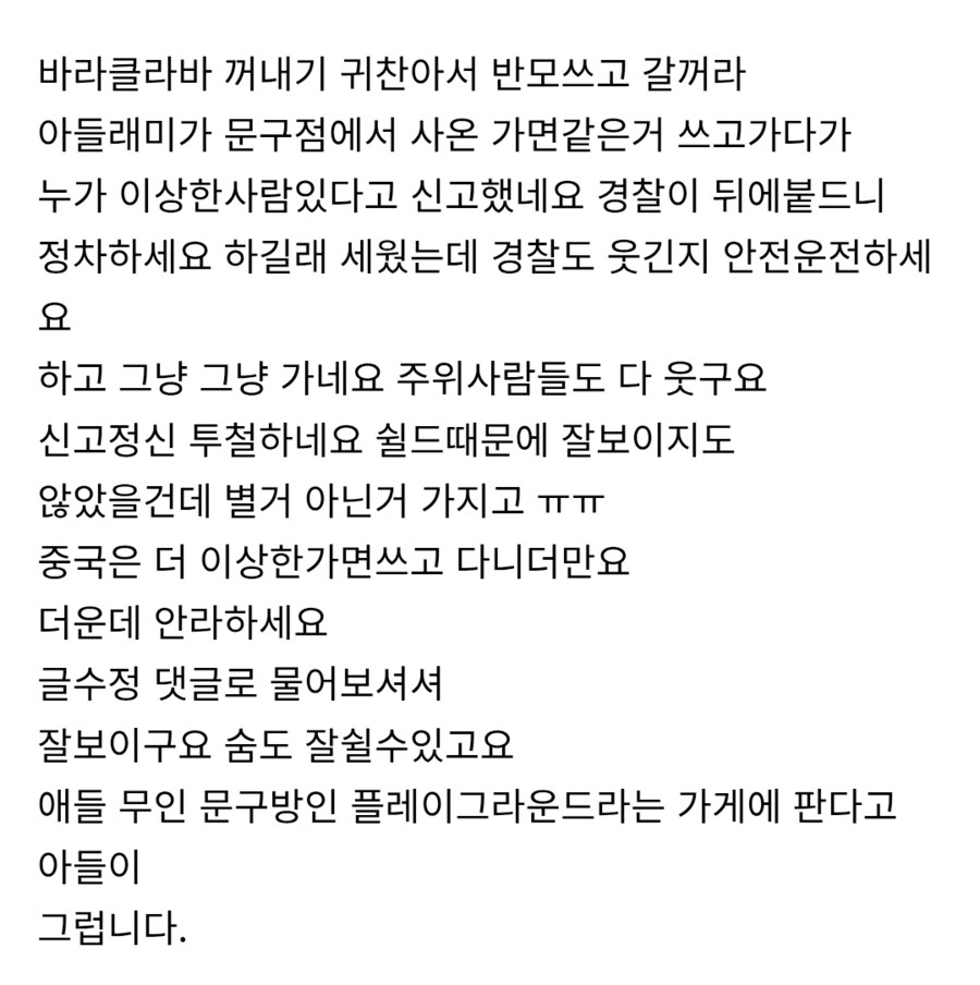 경찰에 신고당한 이유_2.png