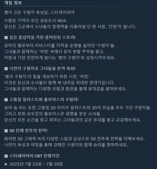 서브컬쳐 수집형 RPG "스타세이비어" 스팀 상점 등록_3.jpg