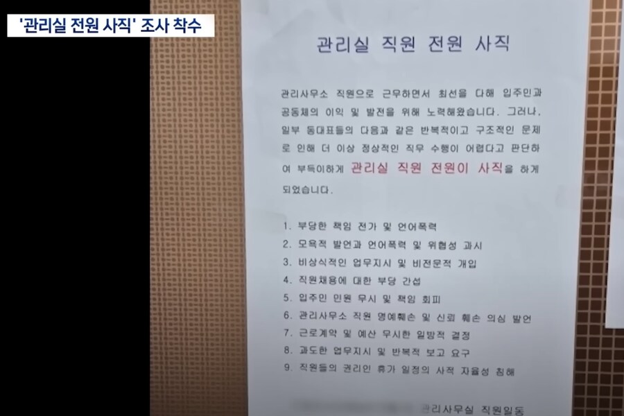 아파트 갑질문제 뉴스_1.png