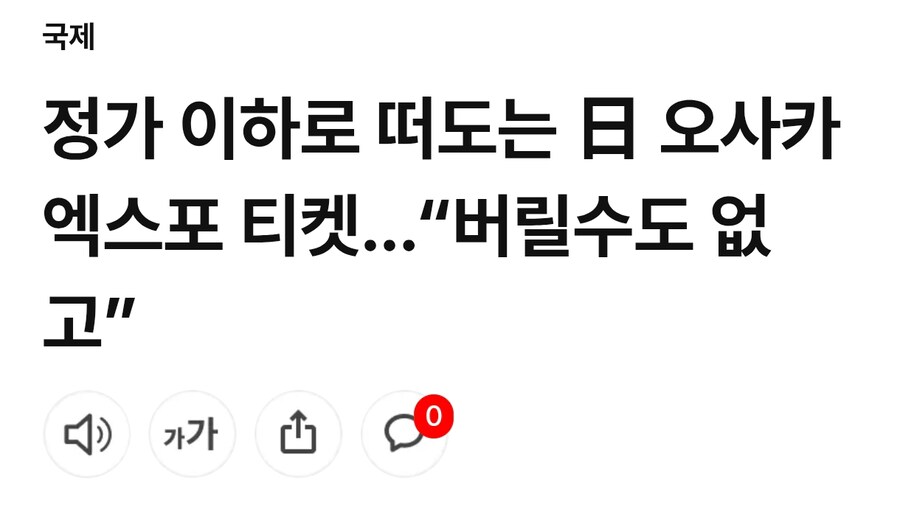 오사카 엑스포 진실_1.jpg