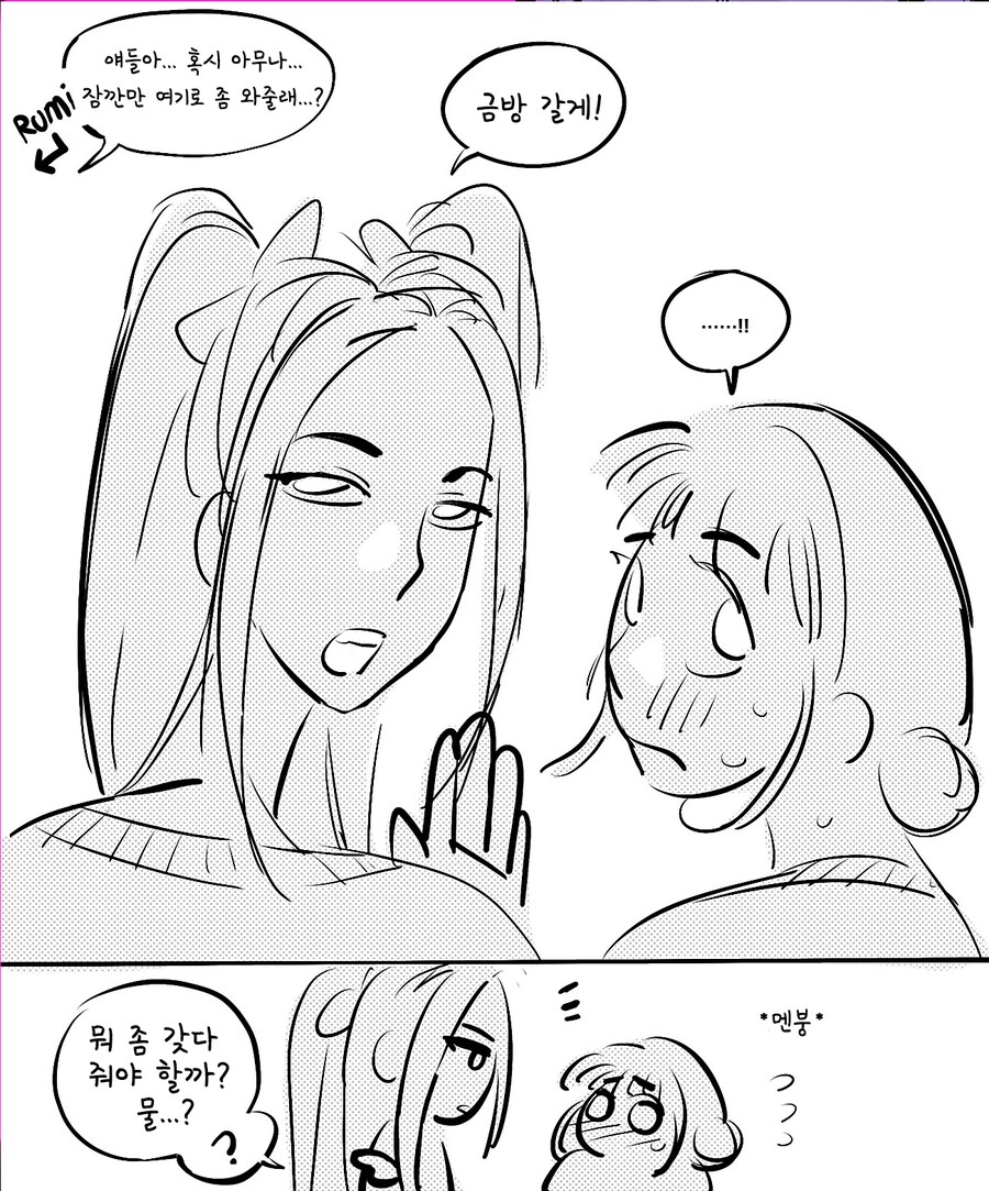 케이팝) 루미의 특별한 문양 만화1_3.png