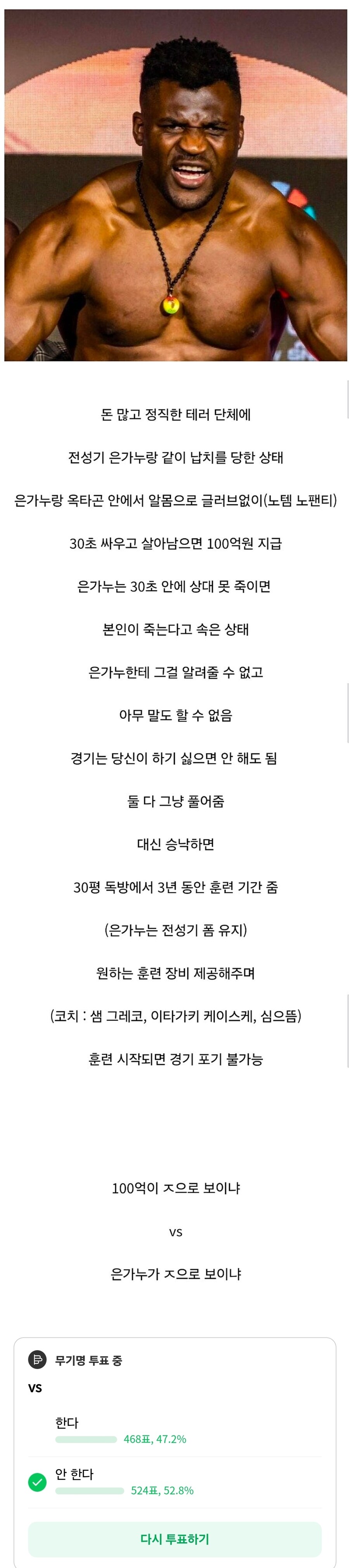 100억 주면 은가누랑 생사 걸고 싸우겠다는 사람들_1.jpg