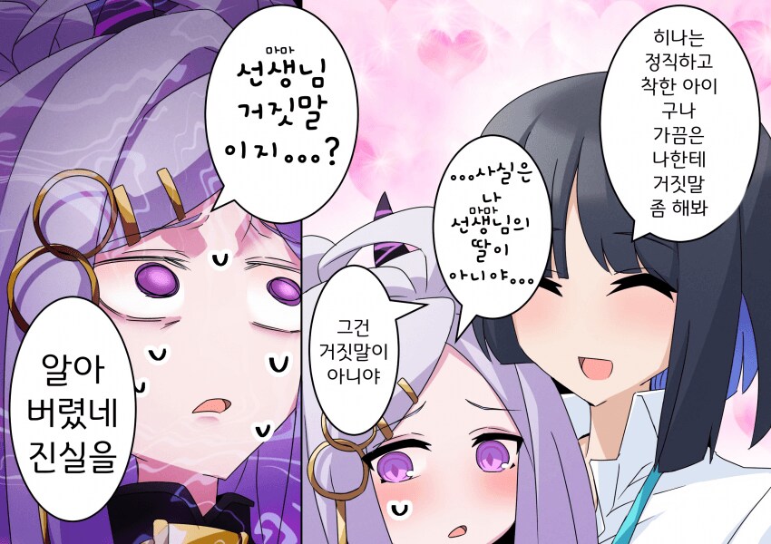 블루아카] 히나의 출생의 비밀을 말해주는 선새니_1.png