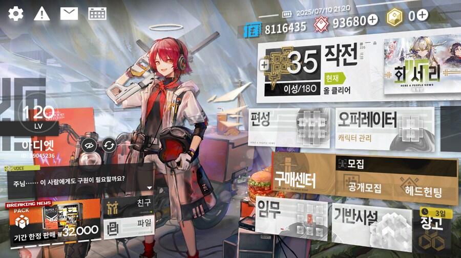 명일방주) 다음 가챠 어떡하지_1.png