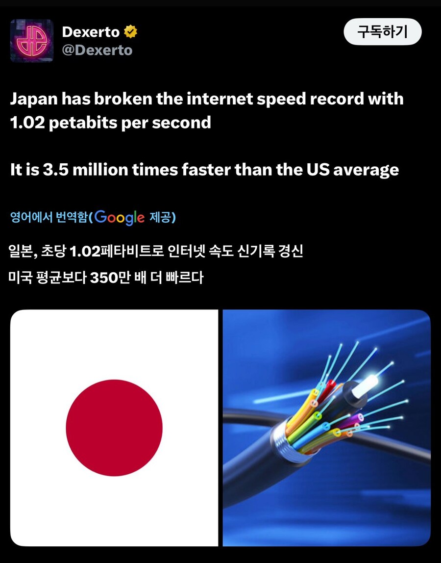일본 인터넷 속도 신기록 갱신_1.png