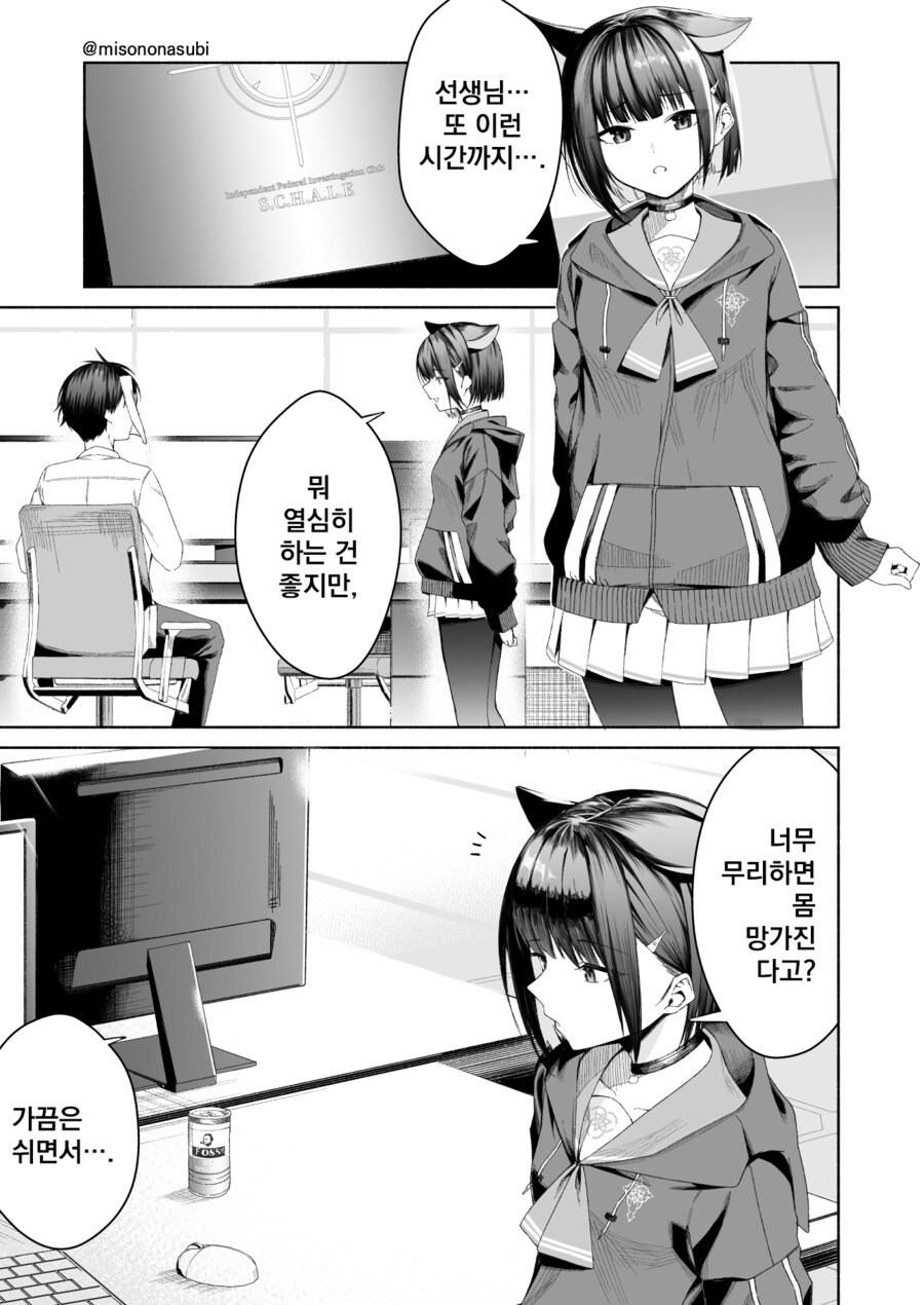 블루아카) 미식인거_8.png