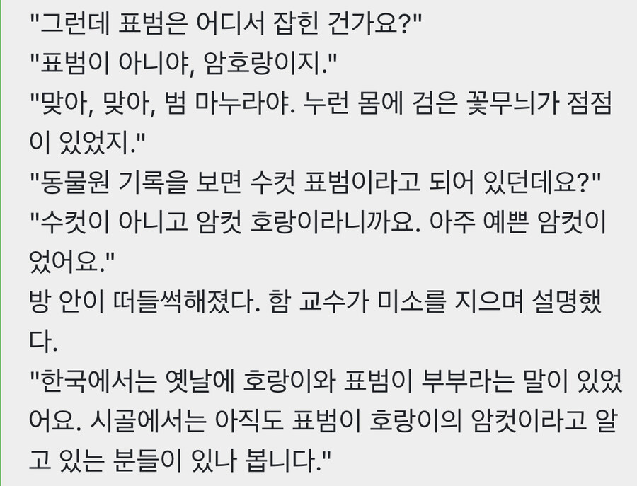민화 속 호랑이가 이상하게 생긴 이유_2.jpg