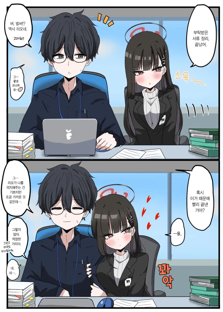 블루아카] 어리광 부리는 리오_1.png