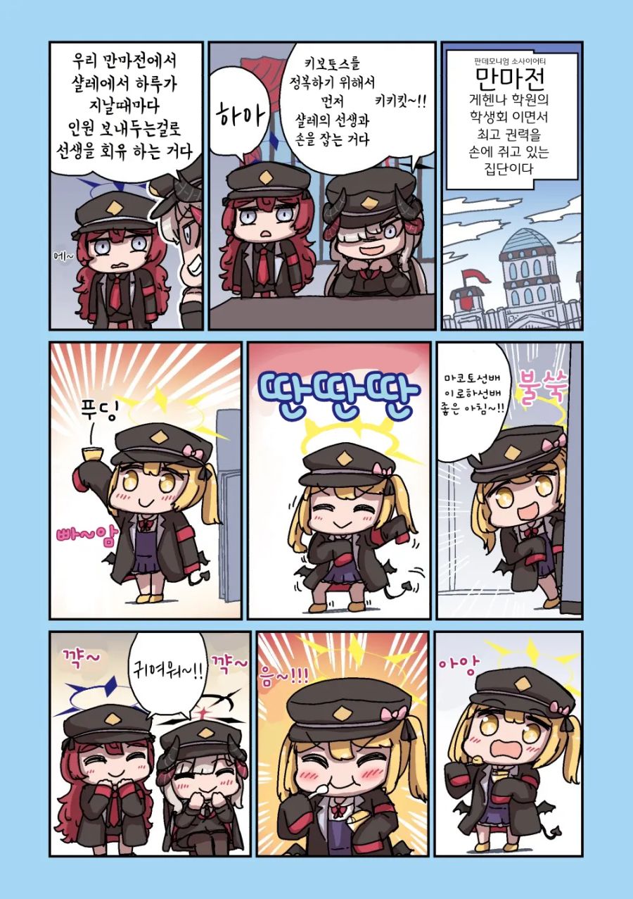블루아카] 센세와 학생들_9.png