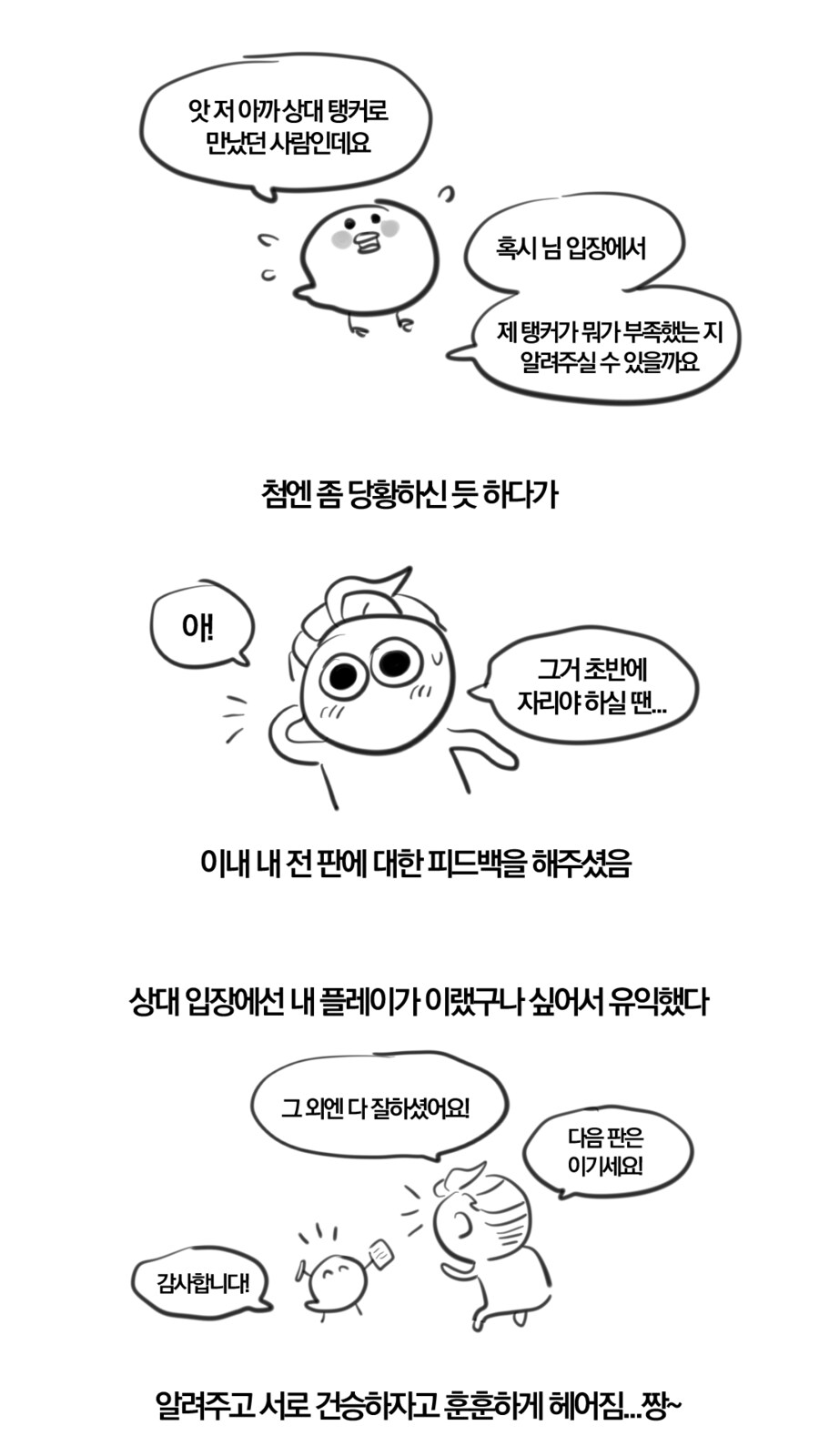 게임하다 기분 좋아질 때.jpg_1.png