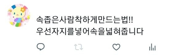 꿀팁)속좁은 사람 착하게 만드는 방법_1.jpg