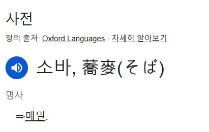 메밀소바의 충격적인 진실_2.webp