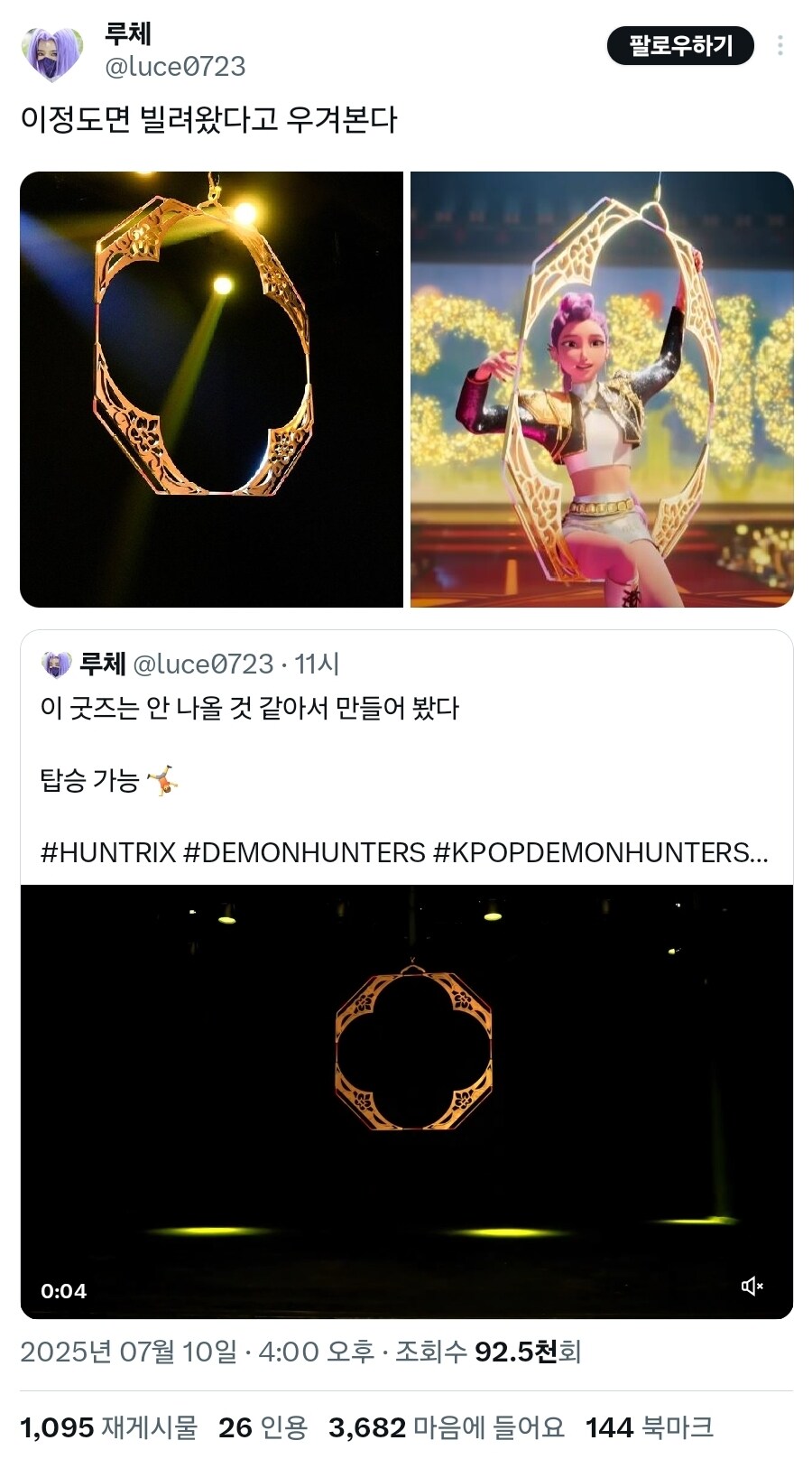 케이팝) 루미가 타고 다닌 골든링 재현_5.jpg