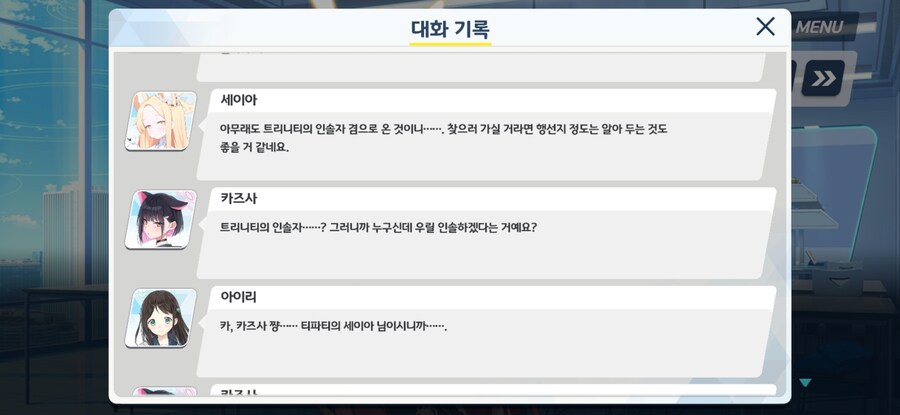블루아카)공식이 알려주는 트리니티에서 티파티의 위치_1.jpg