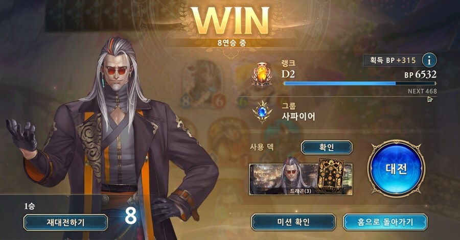 (섀도우버스) 8연승 했다 그런데 위치 너무 많은거 아니야?_2.jpg