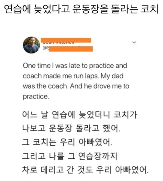 연습에 늦었다고 운동장 뺑뺑이 시킨 코치.jpg_1.png
