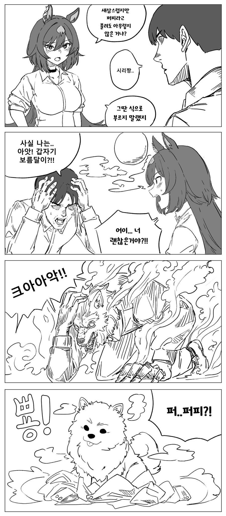 [말딸]시리우스와 퍼피인간 트레이너_1.jpg