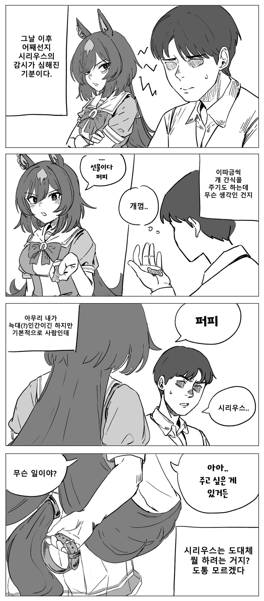 [말딸]시리우스와 퍼피인간 트레이너_3.jpg