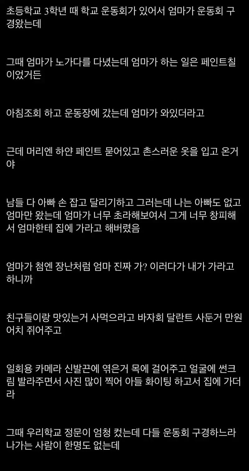 초등학교때 운동회 구경온 엄마 내쫓은 썰.jpg_1.jpg