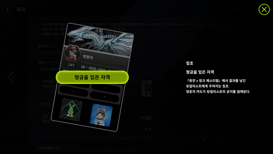「유희왕 마스터 듀얼」 이벤트 "퓨전 x 링크 페스티벌" 개시!_3.png