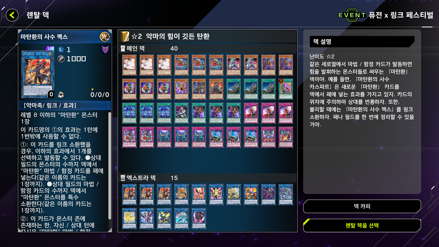 「유희왕 마스터 듀얼」 이벤트 "퓨전 x 링크 페스티벌" 개시!_6.png