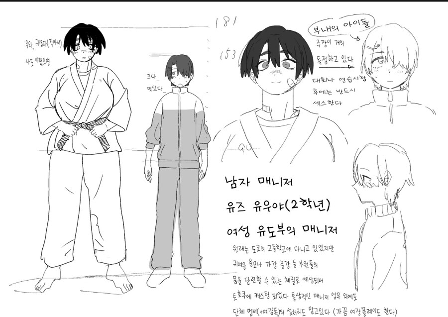 유도부 순애 manga_2.jpg