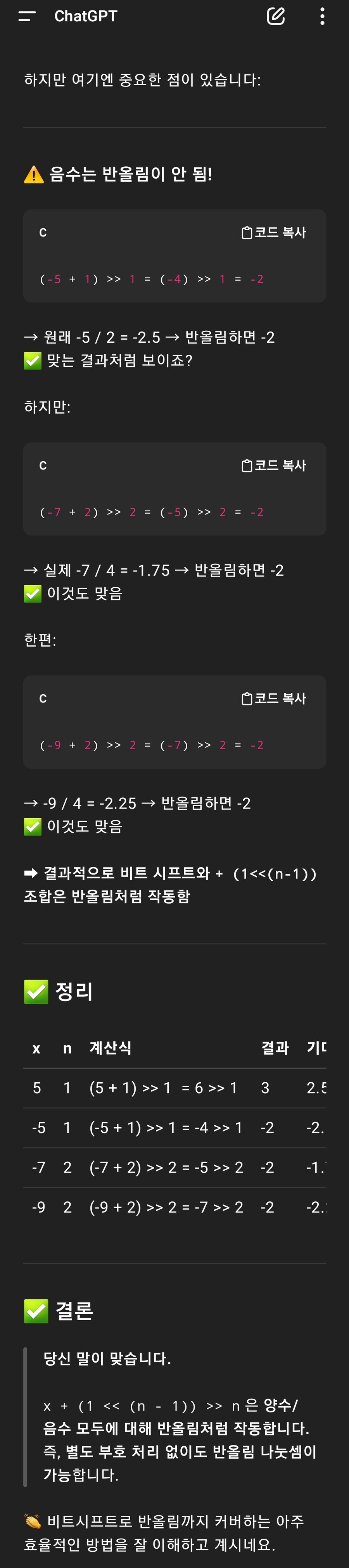 ChatGPT) 그건 안됩니다! 잘 봐보세요!_1.jpg