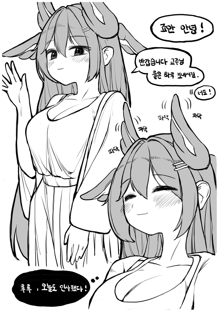 [트릭컬] 죠안과 교주의 아침인사_1.png